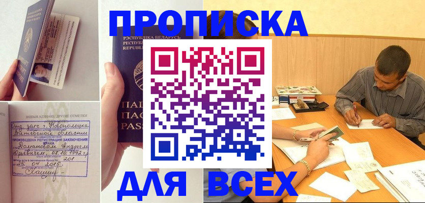 временная прописка в Кораблино